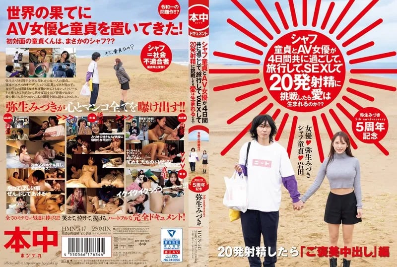Will Love Bloom After Four Days Together, Traveling, Having Sex, and Trying to Ejaculate 20 Times Between a Virgin and an AV Actress? Yayoi Mizuki cover art