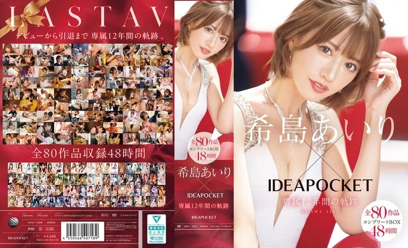 Airi Kijima x IDEAPOCKET Exclusive: 12 Years of History, Complete Box Set of 80 Works, 48 Hours cover art