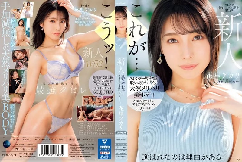 Akari Hanazato's AV Debut: The Reason She Was Chosen cover art