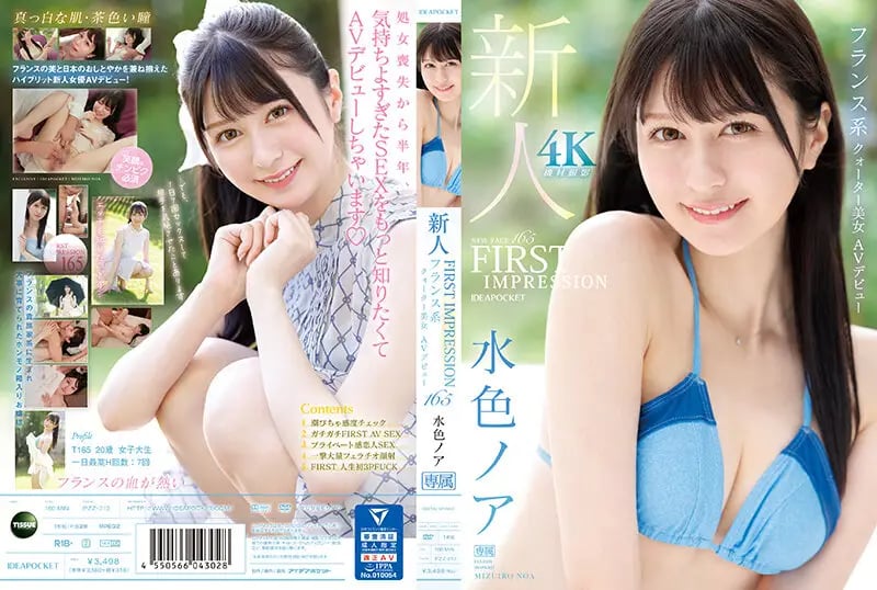 French Quarter Beauty AV Debut: Light Blue Noah's First Impression 165 cover art