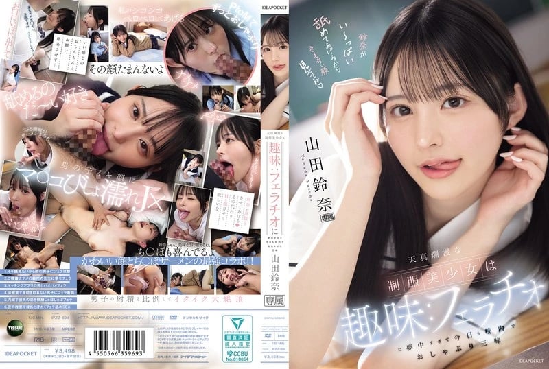 School Uniform Sensation: Yamada Suzuna's Fellatio Obsession cover art