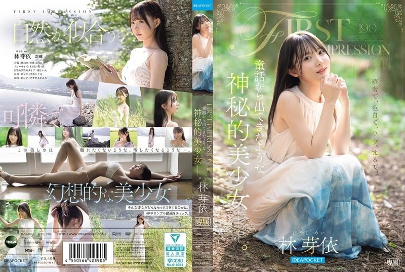 FIRST IMPRESSION 190 A Mysterious, Fairy-Tale-Like Beauty: Hayashi Mei cover art