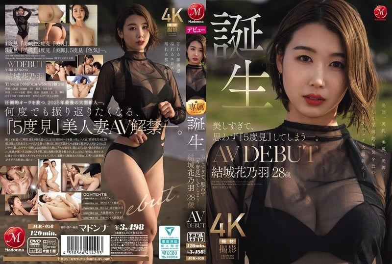 Yuki Hanano, 28, AV Debut: So Beautiful You'll Watch Five Times cover art