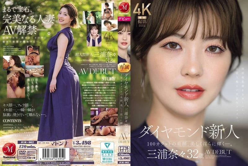 Nana Miura's AV Debut: A 32-year-old diamond newcomer with a 100-carat beautiful face, shining radiantly and lewdly... cover art