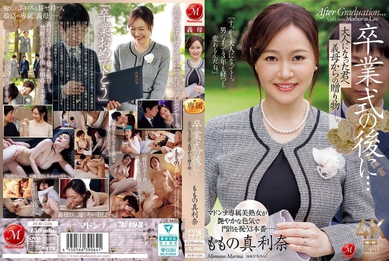 After Graduation... Your Stepmother's Adult Gift: Momo's Marina cover art