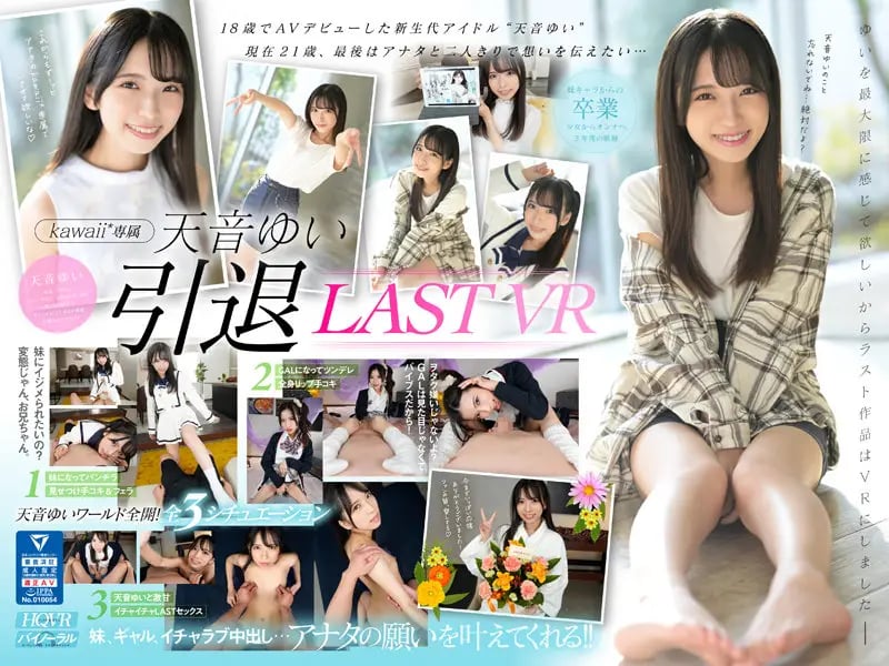 VR Yui Amane Retirement VR: Finally, I'll Grant Your Wish - Yui Amane Special cover art