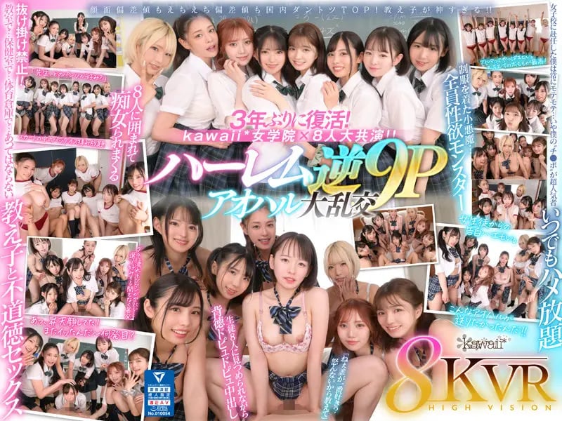 [VR] 8KVRkawaii* Girls' School  I have arrived at a popular period when I was assigned to a girls' school! ? In the classroom...in the nurse's room...in the gymnasium warehouse...a harem reverse 9P orgy where 8 students with endless sexual desire are raped and overtaken Meisa Nishimoto, Alice Oto, Mary Tachibana, Amiri Saito, Mai Arisu, Mitsuki Nagisa, Monaka Sengoku, Sumire Kuramoto cover art