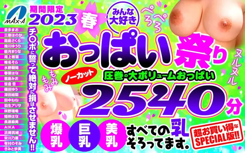 [Spring Celebration Gift] Limited Time 2023 Spring: Everyone's Favorite Boobs Festival - Uncut 2540 Minutes of All-You-Can-Eat Huge, Big, Beautiful Breasts, Massages, Licking, and Slimy Delights Special cover art