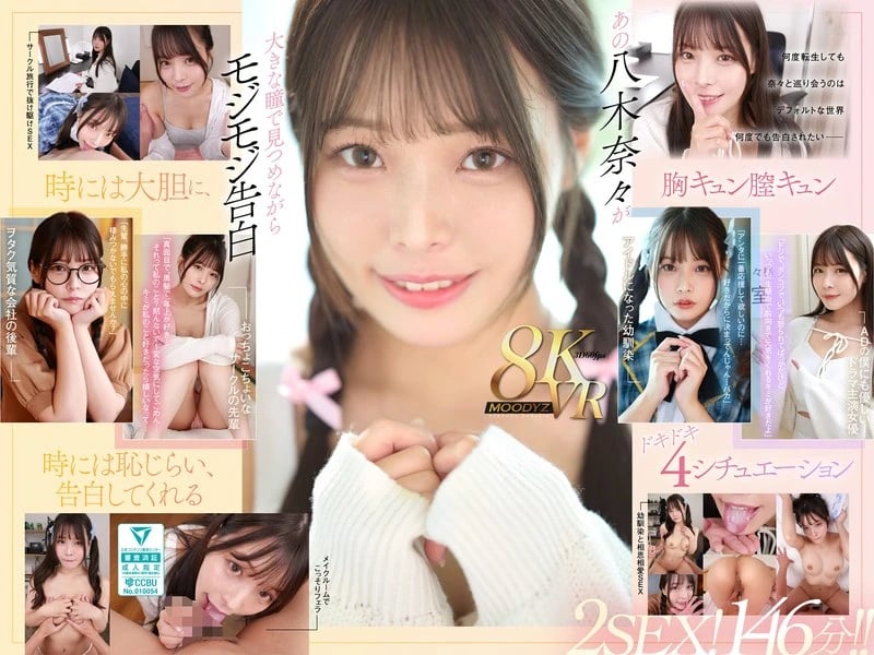 [VR] No matter how many times you reincarnate, Nana Yagi will shyly confess her love and you'll have super sweet, 2-way sex in 4 world lines! 146 minutes! cover art