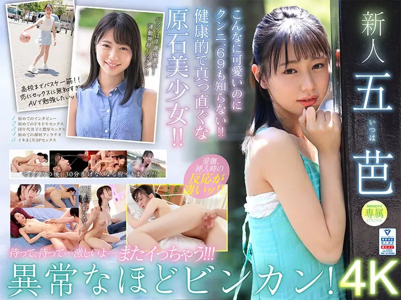Supernova Rookie Exclusive Goba AV Debut: A Once-in-a-Decade Bincan Appears cover art