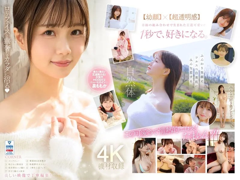 Momoka Izumi: AV Debut - Super Newcomer, Goddess of Transparency, Erotically Cute, Once-in-a-Decade Beauty cover art