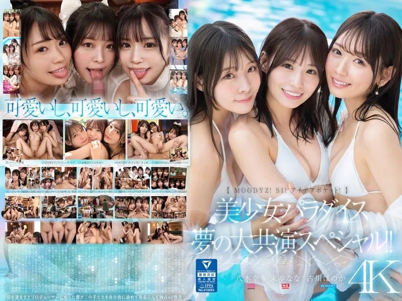 [MOODYZ! S1! Idea Pocket!] Beautiful Girl Paradise Dream Collaboration Special!! Honoka Furukawa, Nana Miho, Nana Yagi cover art