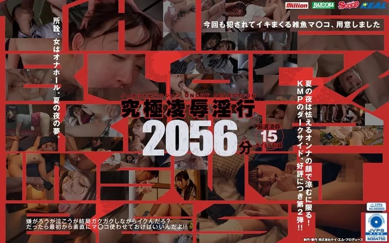 [KMP Summer Gift BEST] THE BLACK KMP INSULT BEST Ultimate Rape Uncut Selection 2056 Minutes cover art