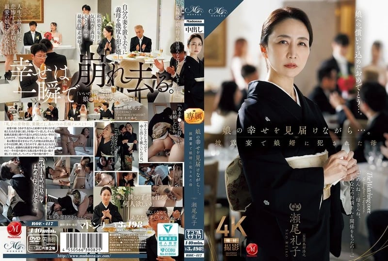 While Watching Her Daughter's Happiness... Mother Reiko Seo Violated by Her Son-in-Law at the Wedding Reception cover art