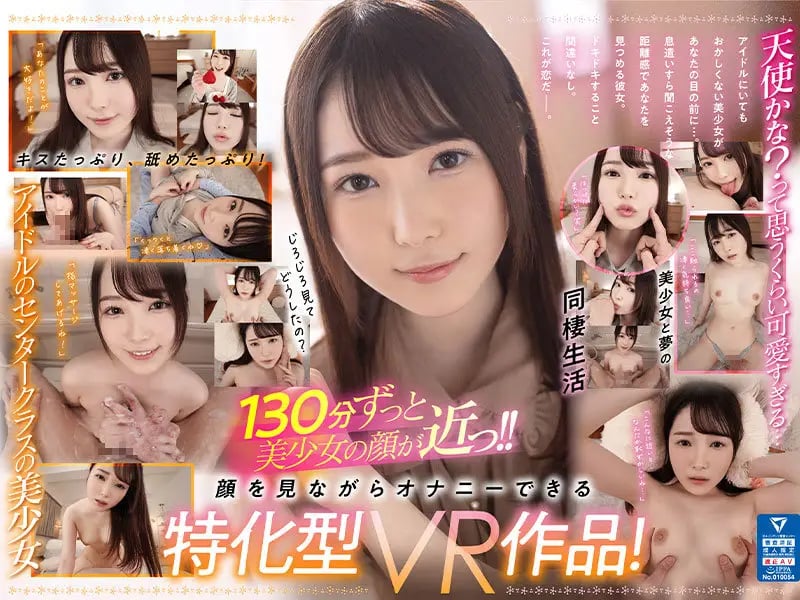 [VR] Plenty of kisses, lips, and blowjobs to enjoy a beautiful face 120% up close! Perfume Jun's Face-Focused VR cover art