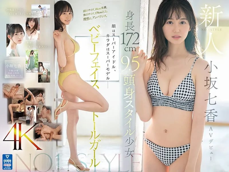 Nanaka Kosaka's AV Debut: Newcomer NO.1STYLE, 172cm Tall, 9.5cm Tall Girl cover art