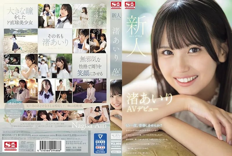 Airi Nagisa's AV Debut: Newcomer NO.1STYLE cover art