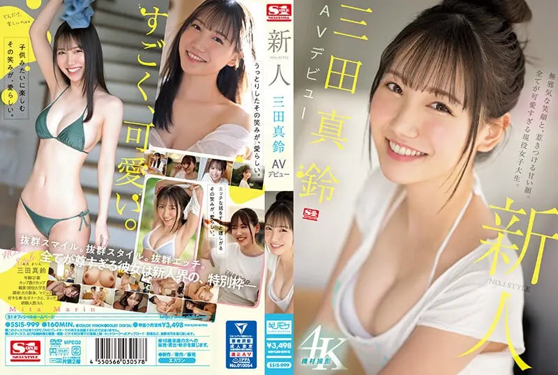 Maru Mita's AV Debut: Newcomer NO.1STYLE cover art