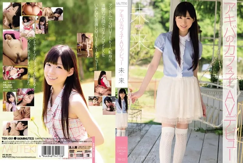 Akihabara Cafe Girl's Porn Debut: Mirai cover art