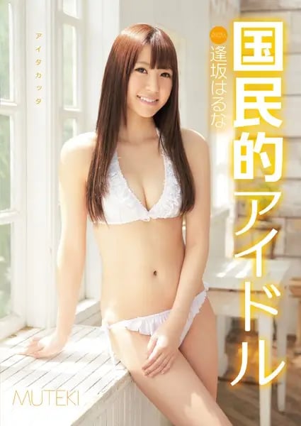 National Idol Haruna Aisaka cover art