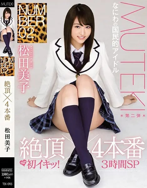 Miko Matsuda: Climax x 4th Time cover art