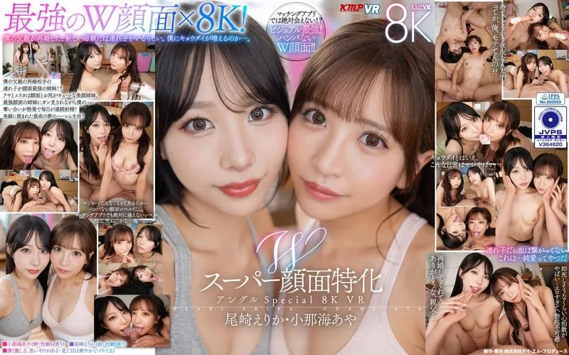 [VR] W Super Facial Special Angle Special 8K VR ~ Dream Harem Sex Life with Stepsisters with the Best Faces Who Love Me Too Much ~ Erika Ozaki, Aya Konami cover art
