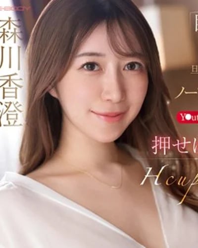 Kasumi Morikawa profile photo — AV Idols