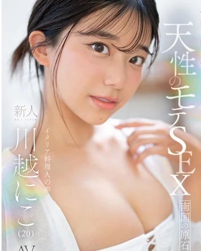 Niko Kawagoe profile photo — AV Idols