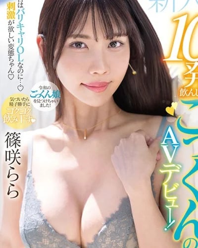 Rara Shinosaki profile photo — AV Idols