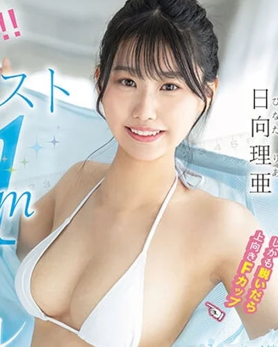 Ria Hinata profile photo — AV Idols