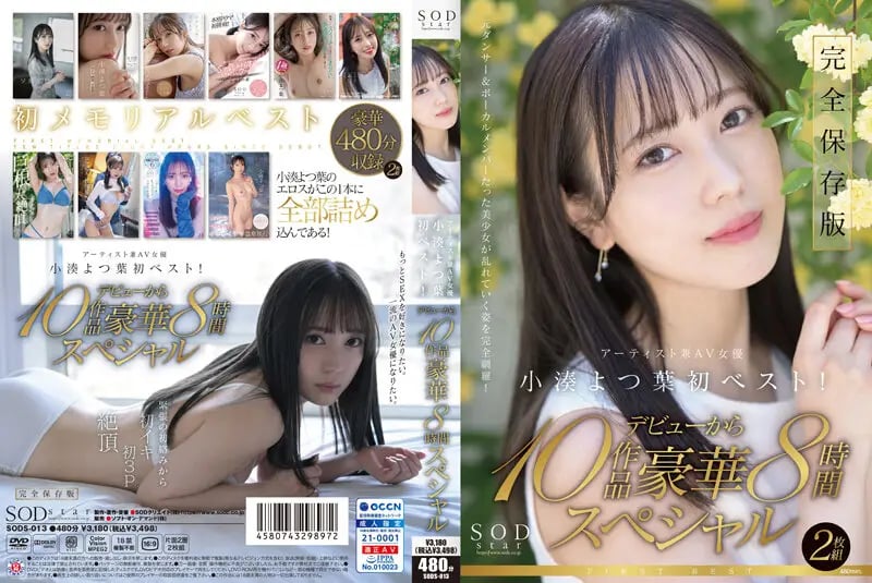 Yotsuha Kominato: Artist & AV Actress - First Best! 8-Hour Gorgeous Special of 10 Works from Her Debut cover art