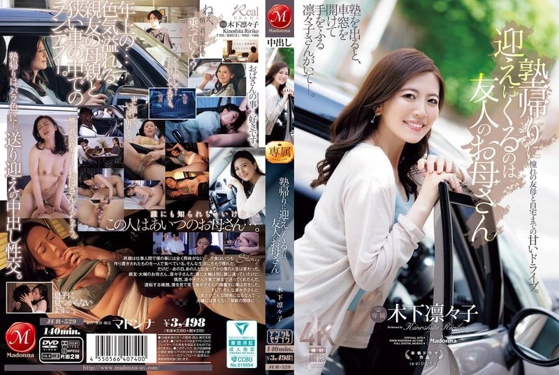 My Friend's Mom, Kinoshita Rinko, Picks Me Up After Cram School cover art